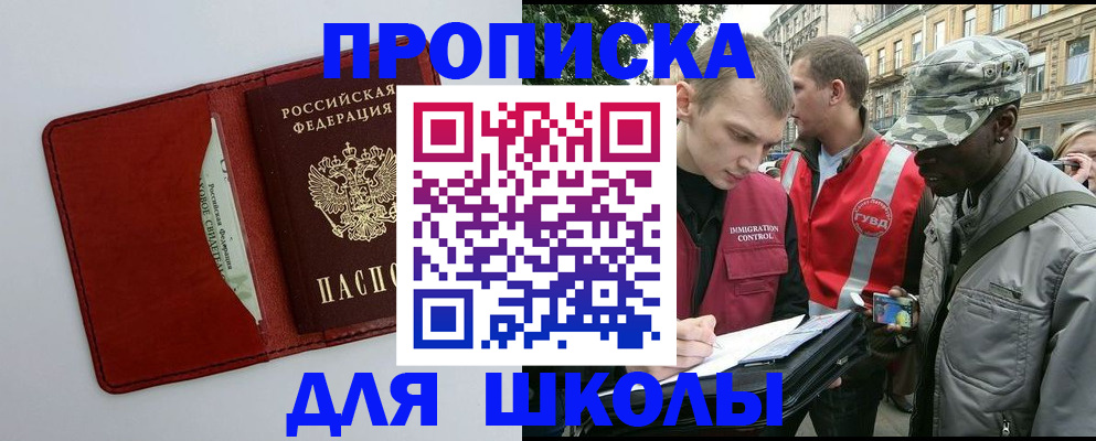 прописка 2025 в Оренбурге